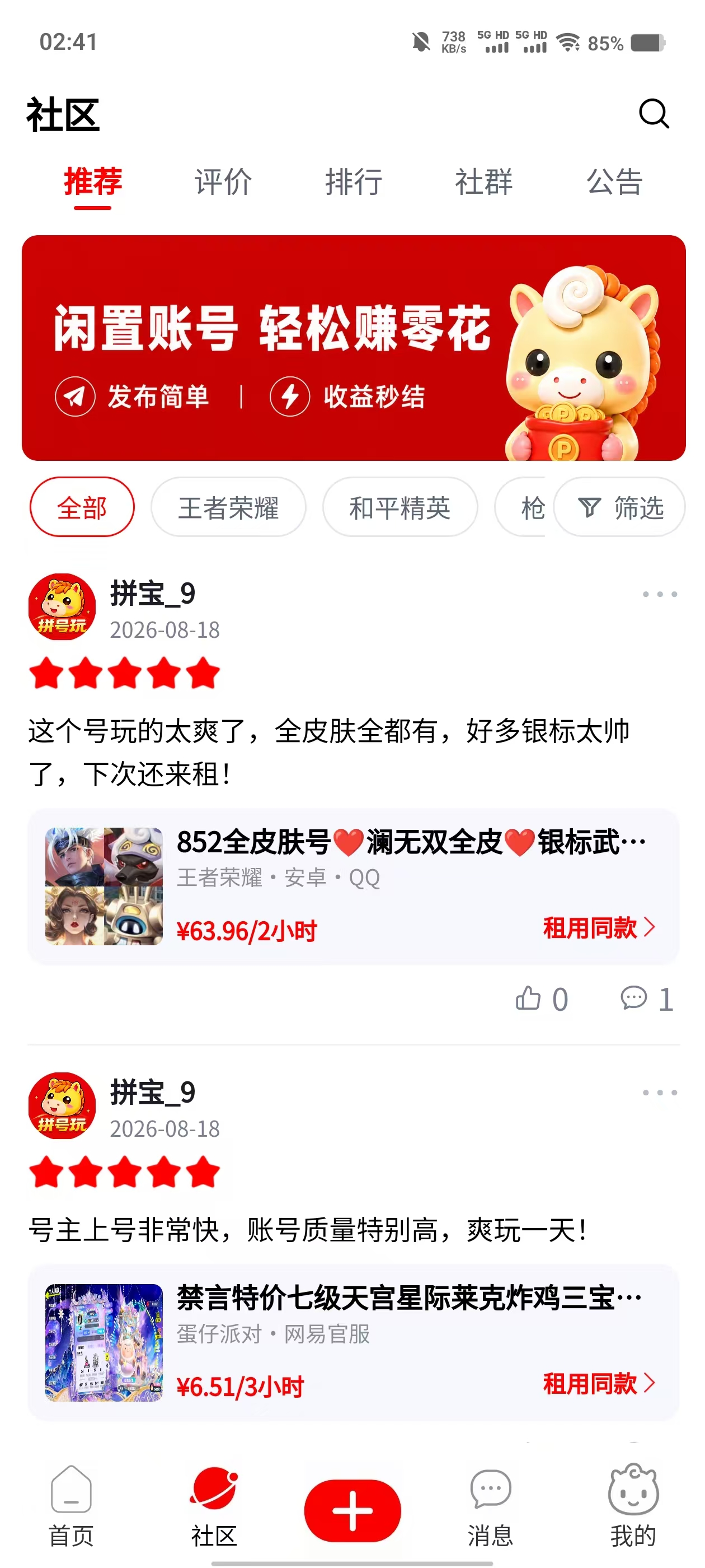 拼号玩社区页面