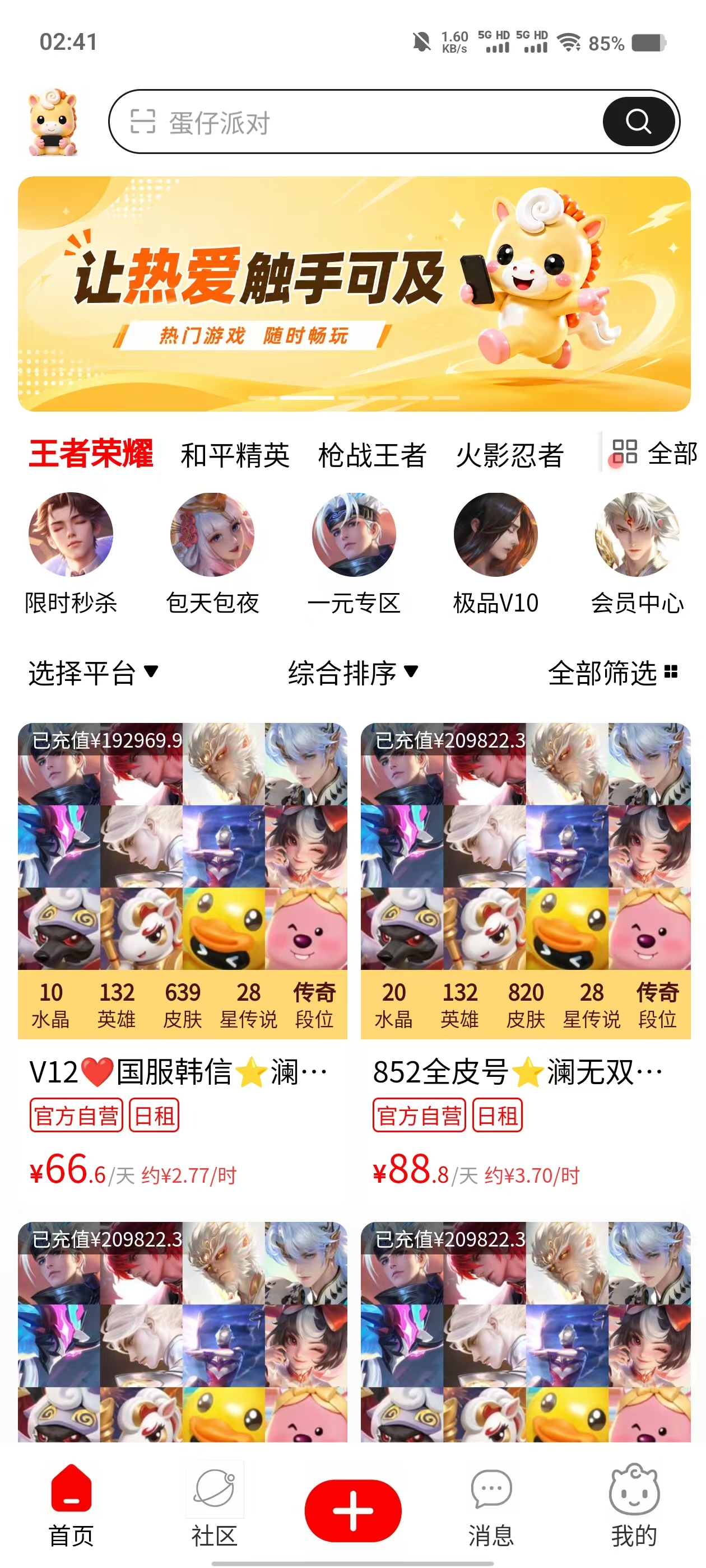 拼号玩首页