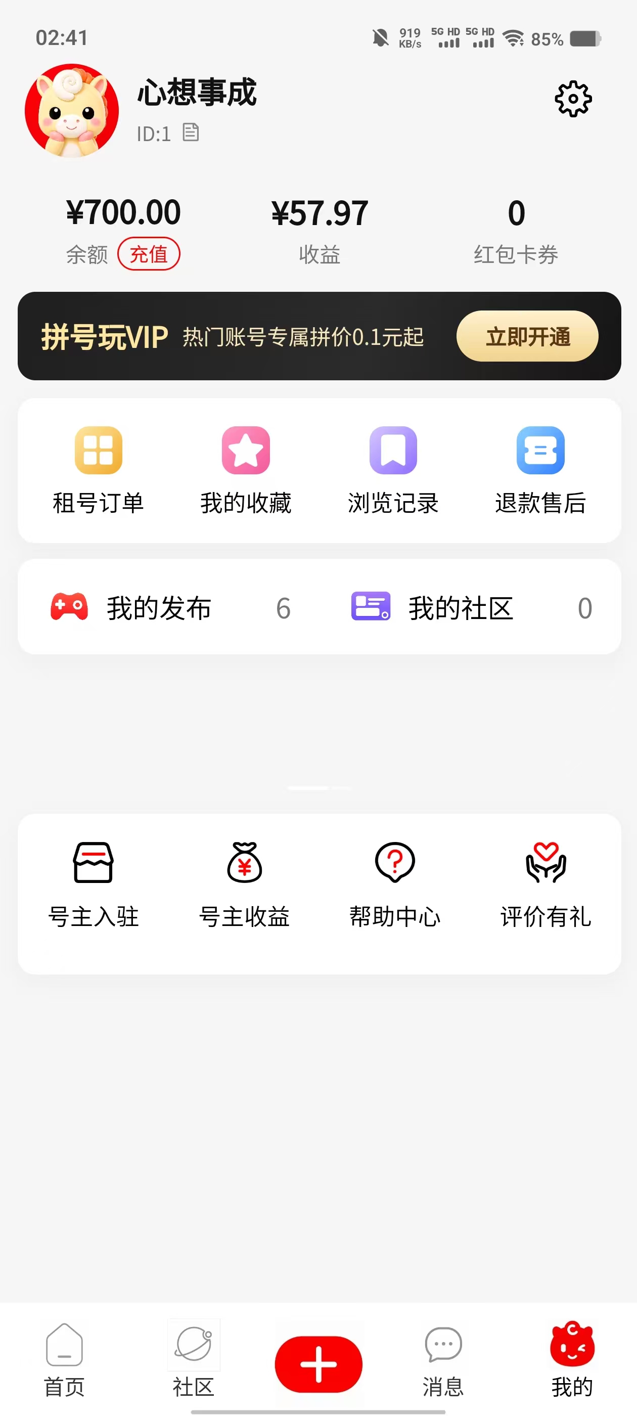 拼号玩我的页面